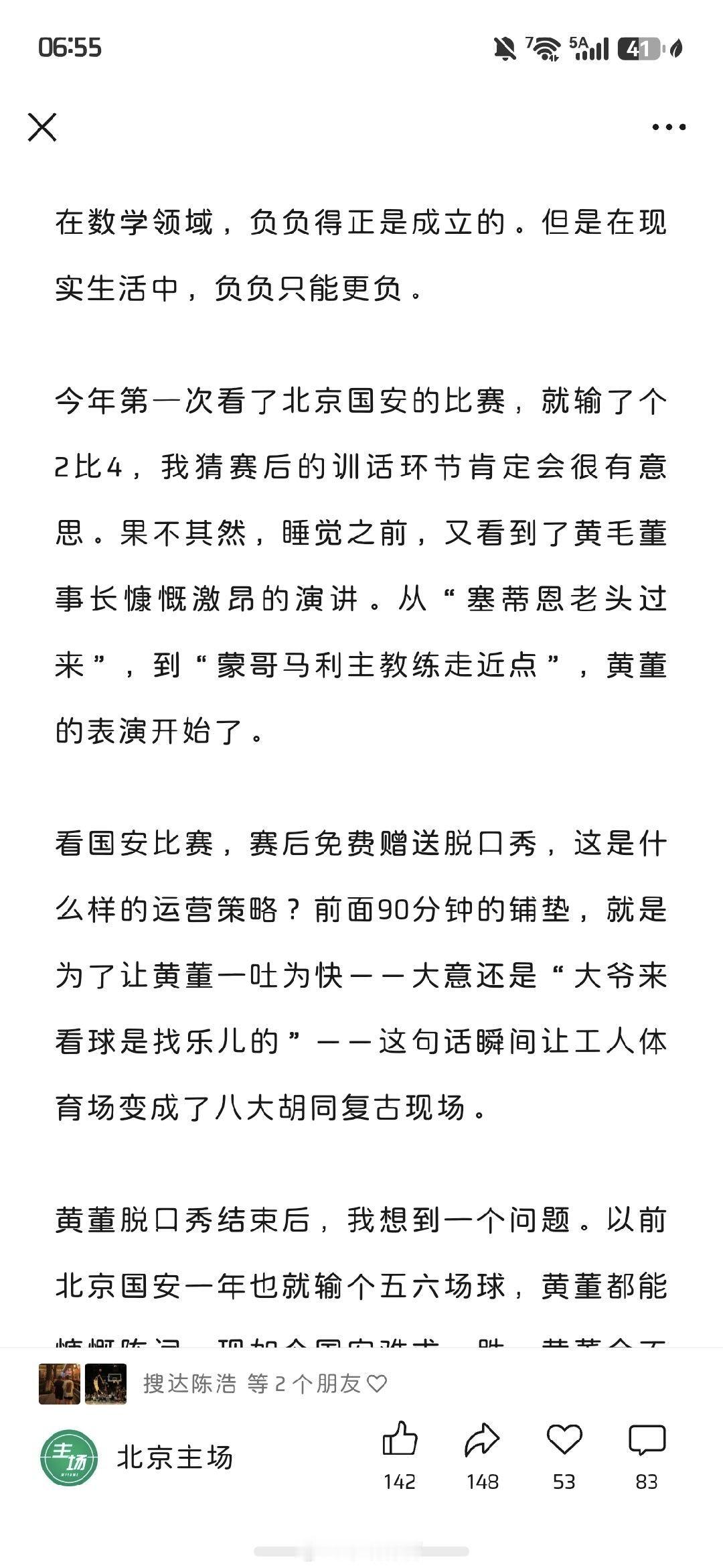 黄董，哈哈哈北京国安   球员真可怜，周董训话估计次数都没黄董多，中超联赛   