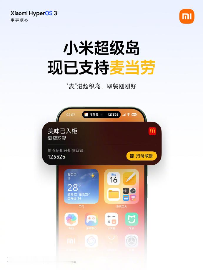麦当劳上岛 