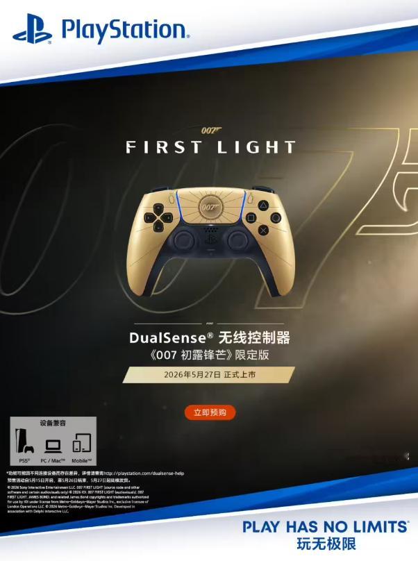 索尼 DualSense 手柄《007 初露锋芒》限定版 5 月 27 日上市，
