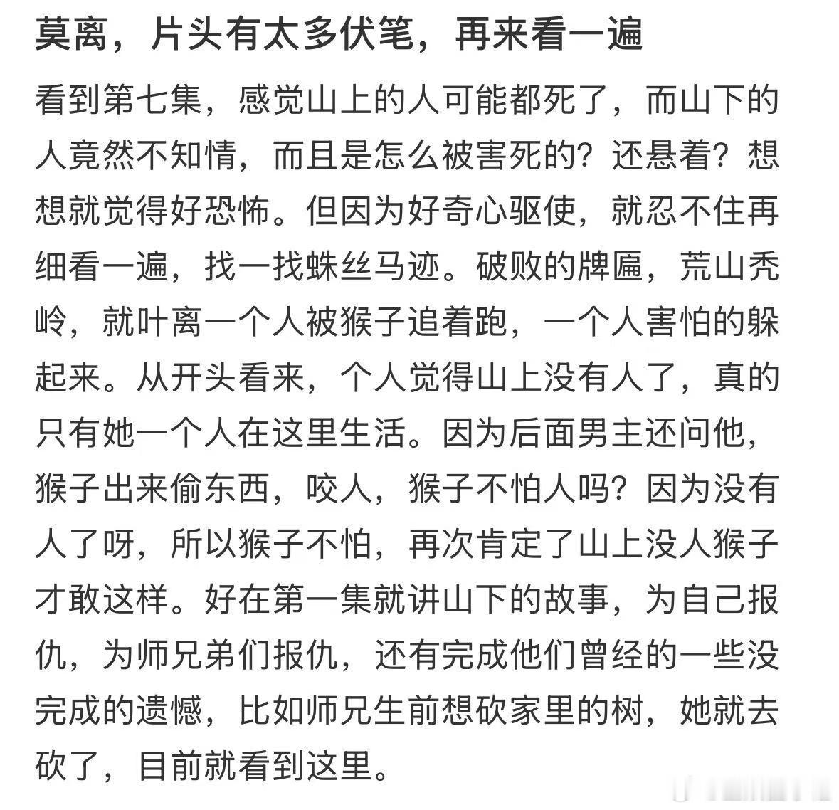 莫离预期违背本以为是甜甜蜜蜜先婚后爱，结果全是算计交锋，彻底被编剧拿捏！白鹿