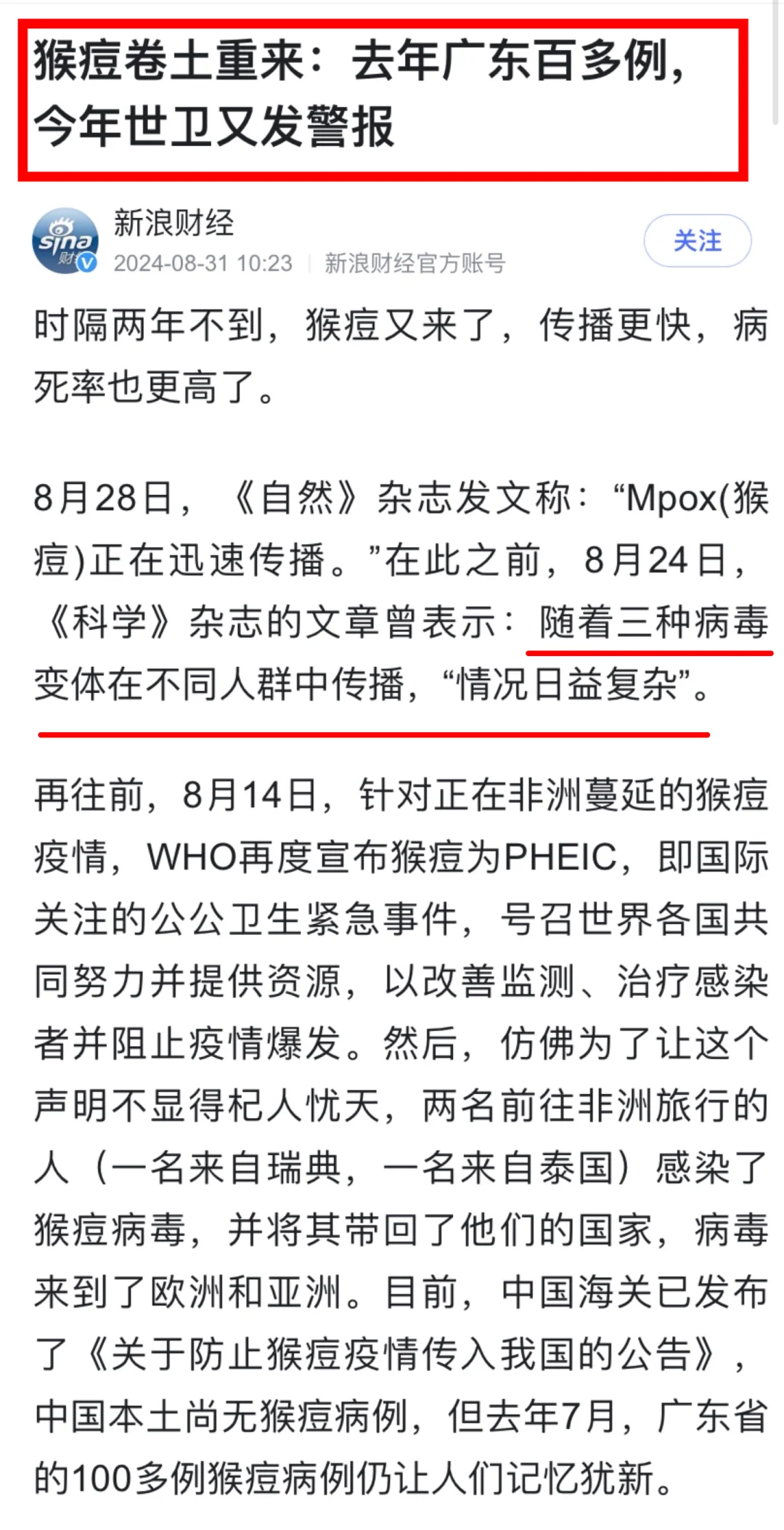 收藏🔥世卫警示猴痘最全最新信息🔥广东92例