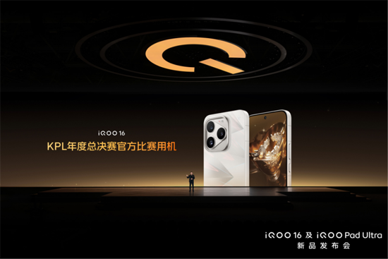 iQOO16正式发布：搭载第六代骁龙8超级至尊版，首发三星珠峰屏定位全能性能旗舰