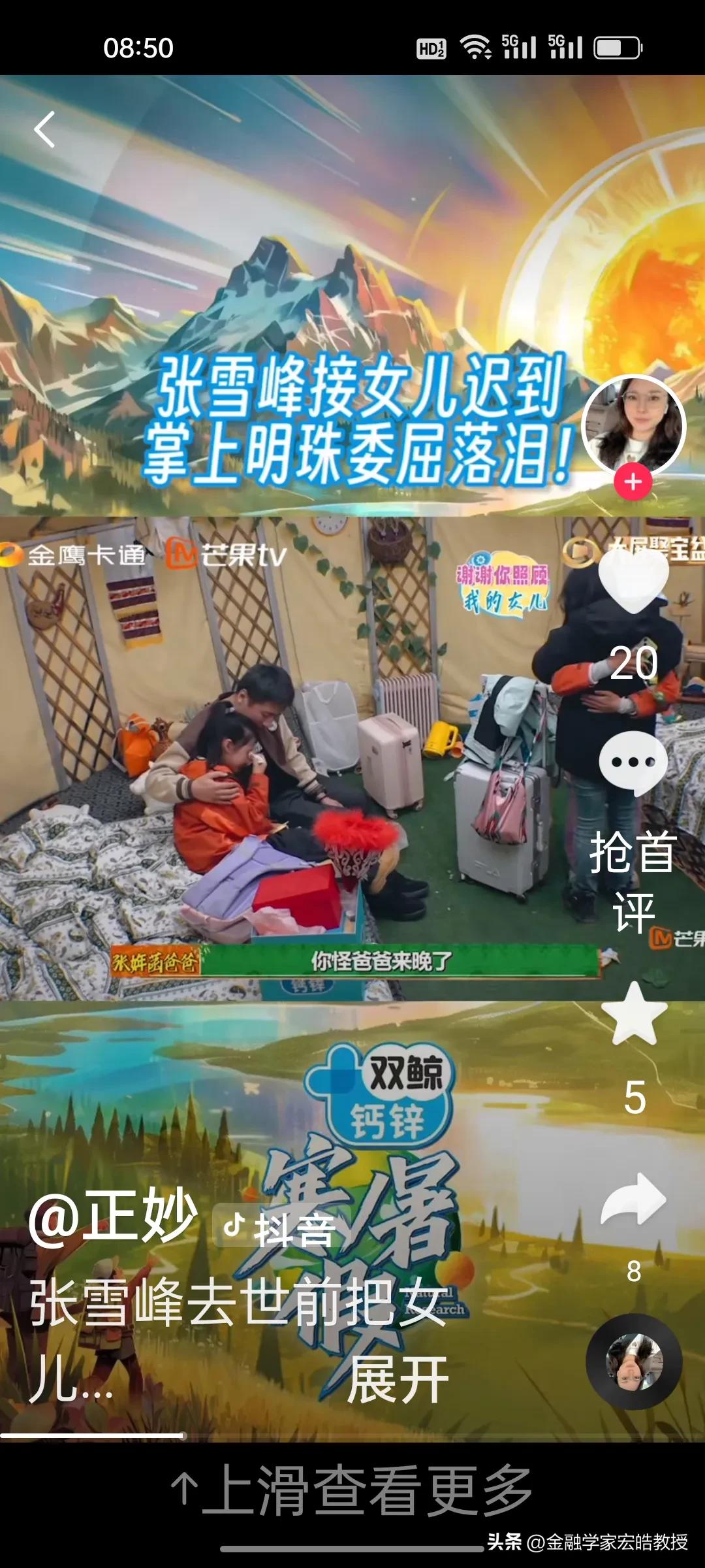 现在除了张雪峰的粉丝伤心外，最伤心的莫过于张雪峰11岁的女儿，家里最大的靠山不在