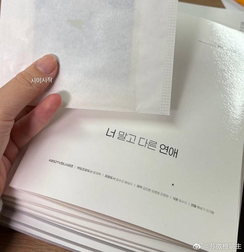 徐康俊x安恩真 这部要开拍了KBS电视剧 <除了你之外的其他恋爱>3月6日 剧本