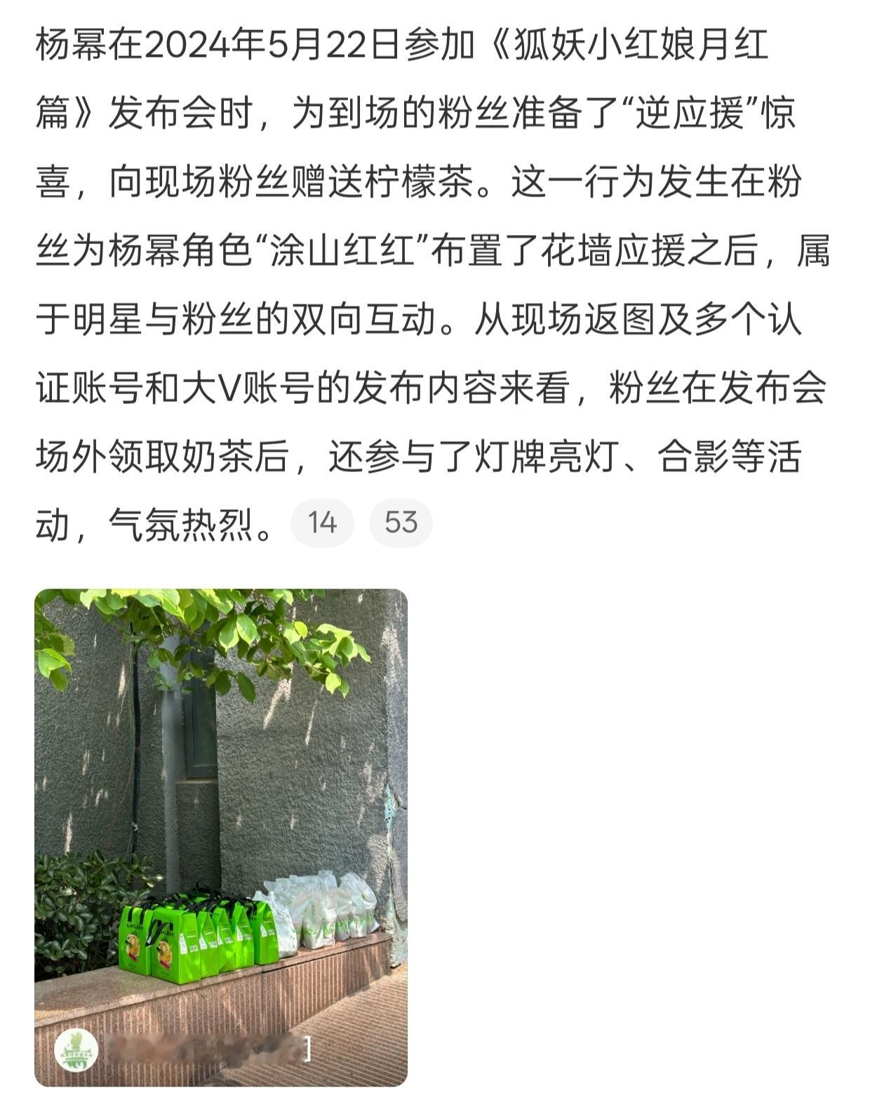 去年今日 杨幂在给粉丝送奶茶[悲伤] ​​​