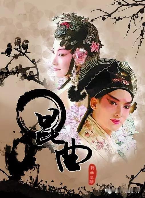 昆腔被尊为“百戏之祖”，藏着六百年的戏曲密码。明代魏良辅耗十余年改良旧腔，打磨出