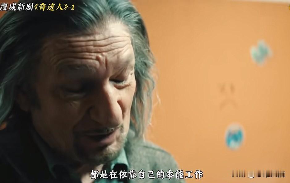 为什么有人越是拼命准备，
临场表现反而越糟？
漫威新剧《奇迹人》里，西蒙没带台词