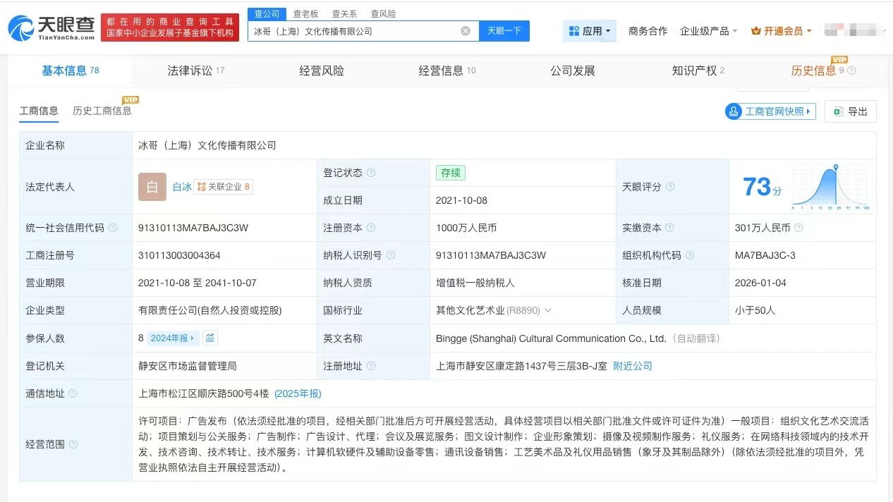 【#白冰公司曾因奔驰车被烧索赔368万元#】据媒体报道，近期，国家税务总局根据税