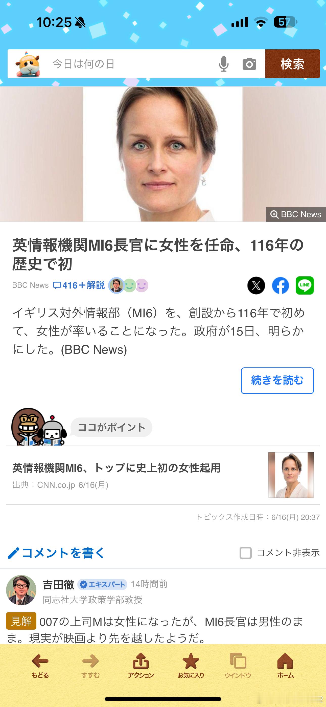 海外新鲜事英国MI6迎来首位女性长官 现实版M夫人？英国MI6迎来了116年来首