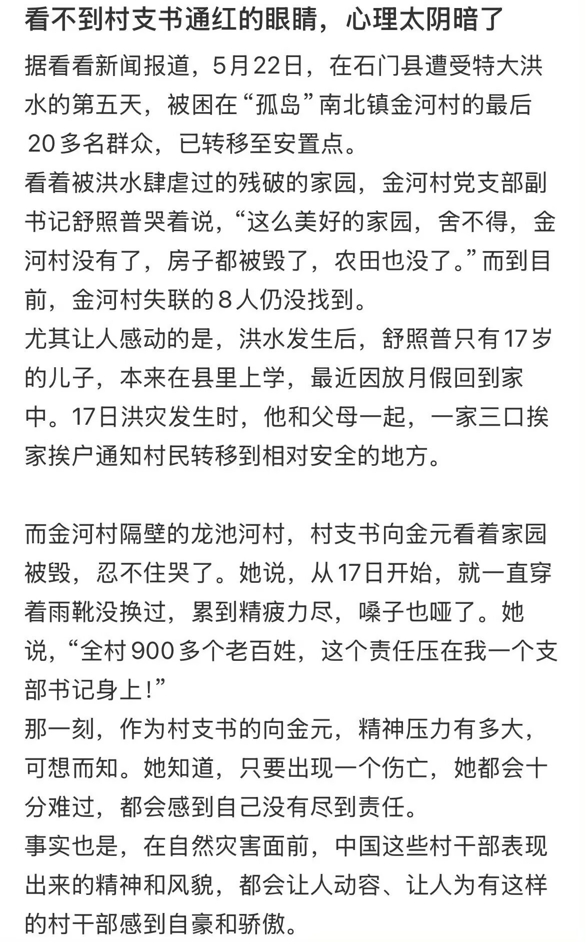 我真的服了，人家村支书在暴雨里泡了好几天，嗓子哑了眼睛红着，带的耳环也就是普通金
