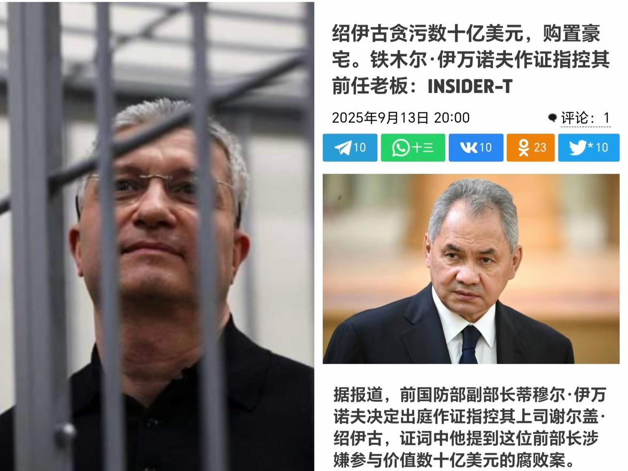 突传俄罗斯前国防部长绍伊古被捕，目前还未得到官方证实，此前国防部副部长铁木尔·伊