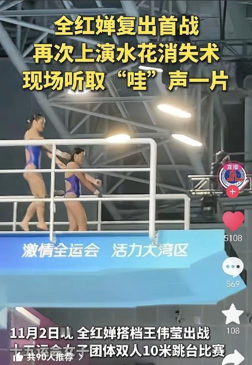 全红婵用实力证明了：她依然是国内十米跳台的顶尖选手！

那些说全红婵不自律，说胖