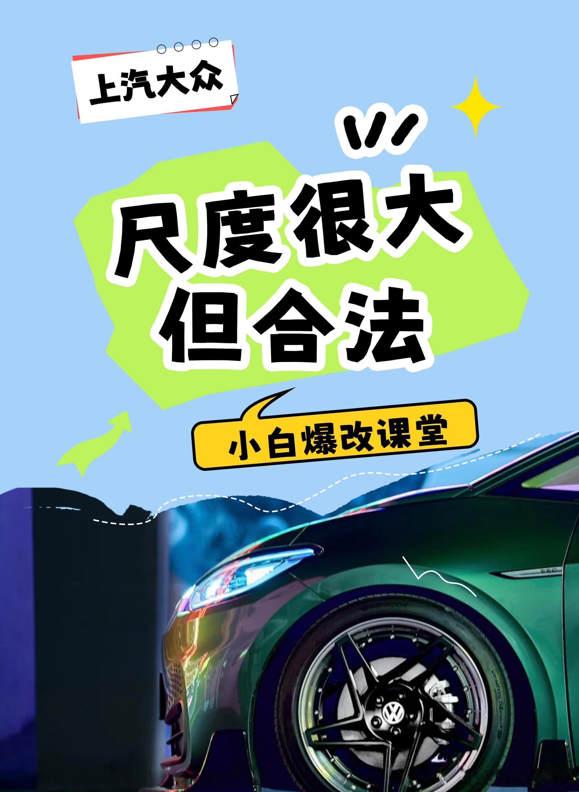 长见识🥇原来还能这么改👀🫢汽车改装改装兴趣稀引力计划  🚗新车到手，改装