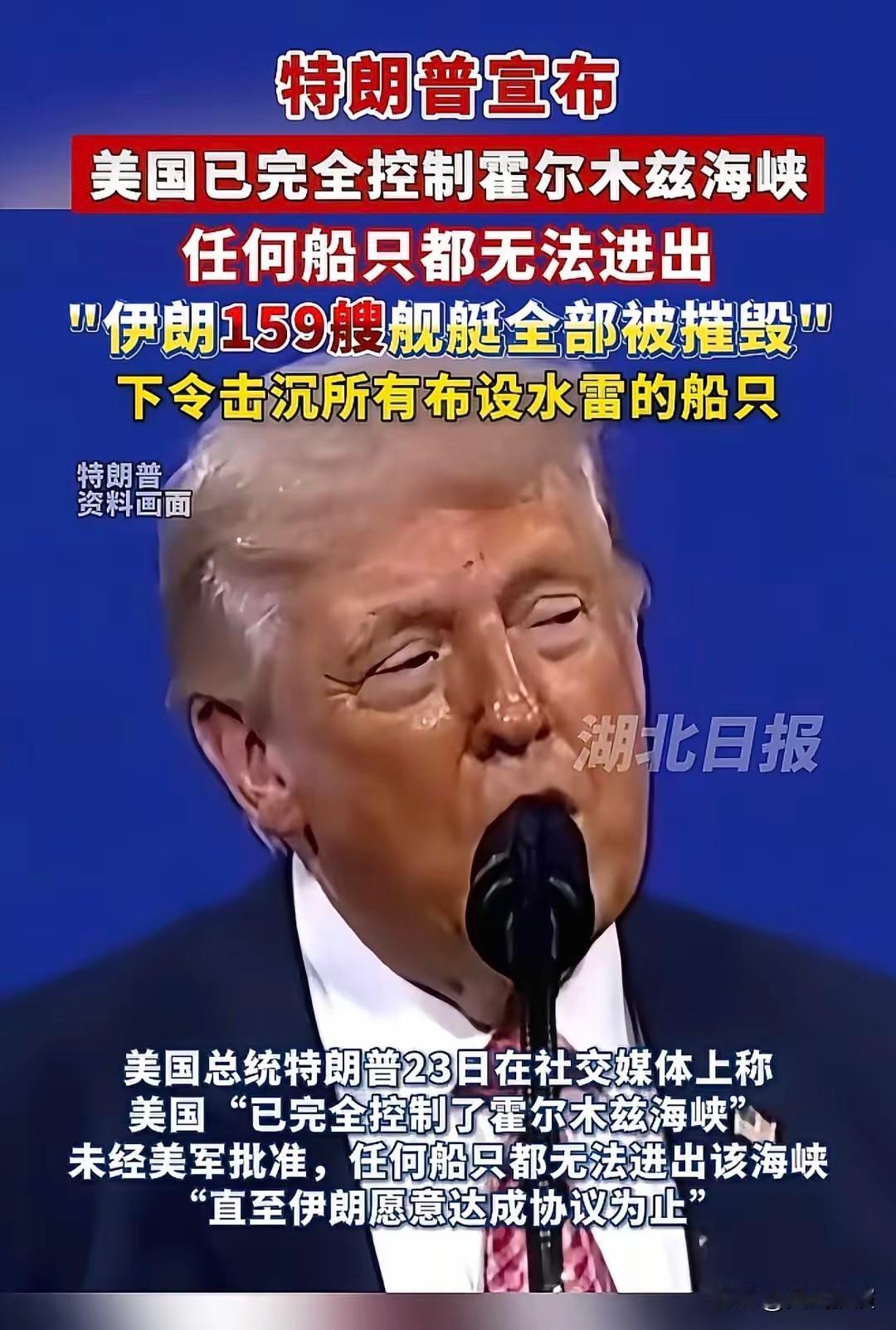 鉴于伊朗已经在霍尔木兹海峡开启了封堵收费模式

现在国际上出现了一件新鲜事，伊朗