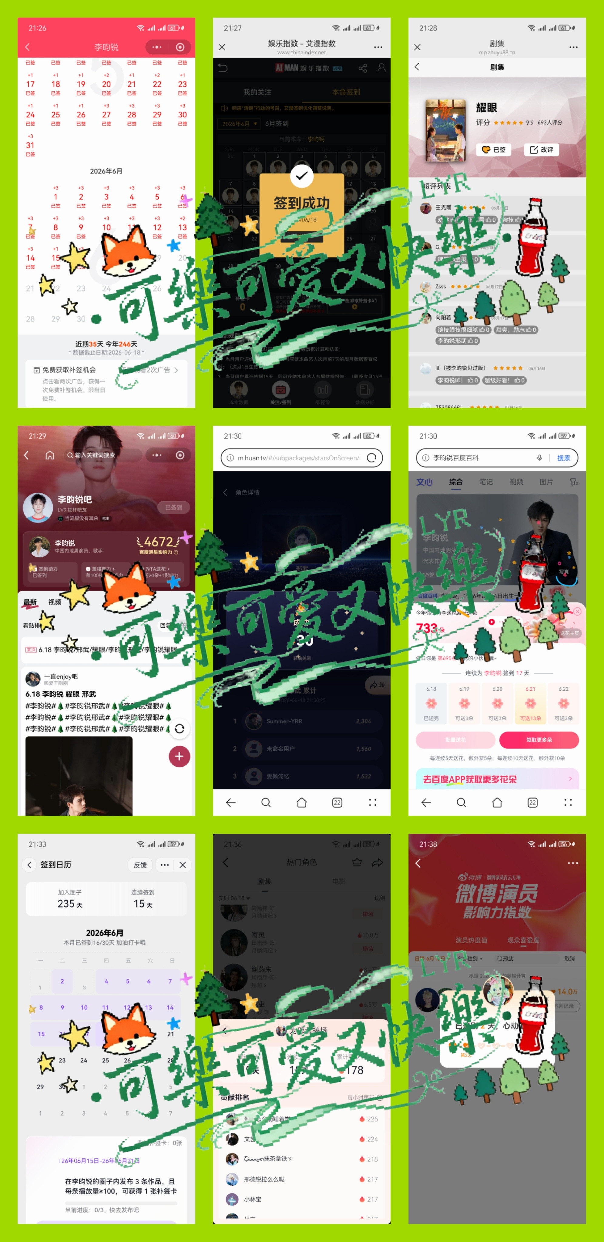 李昀锐奔跑吧 Lin李昀锐邢武V榜打卡6.18你笑着使黑夜奔跑⋆ ☾ ⋆ ⋆ ⋆