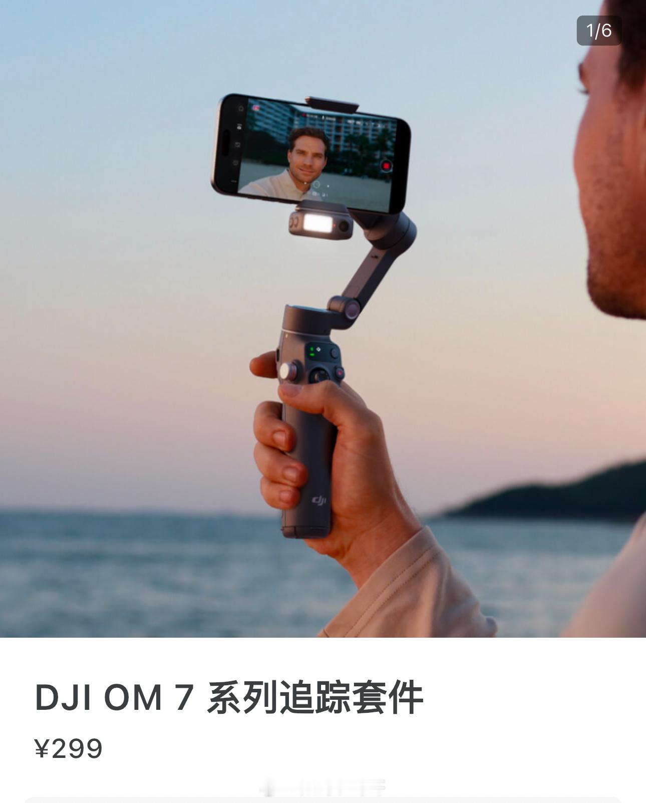 我还以为买个追踪套件我的老OM也能用，仔细一看居然只支持OM7系列～ 
