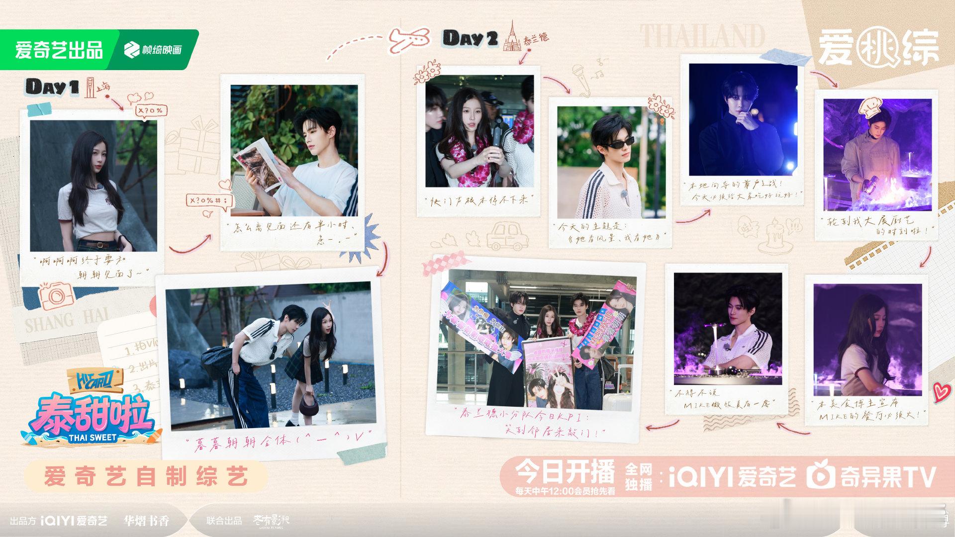 泰甜啦开播 谁懂啊！《双轨》剧迷狂喜，虞书欣何与衍生综艺甜度翻倍，日常互怼+暖心