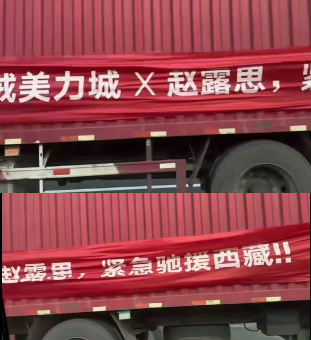 赵露思默默援助西藏被偶遇到了[赞] 