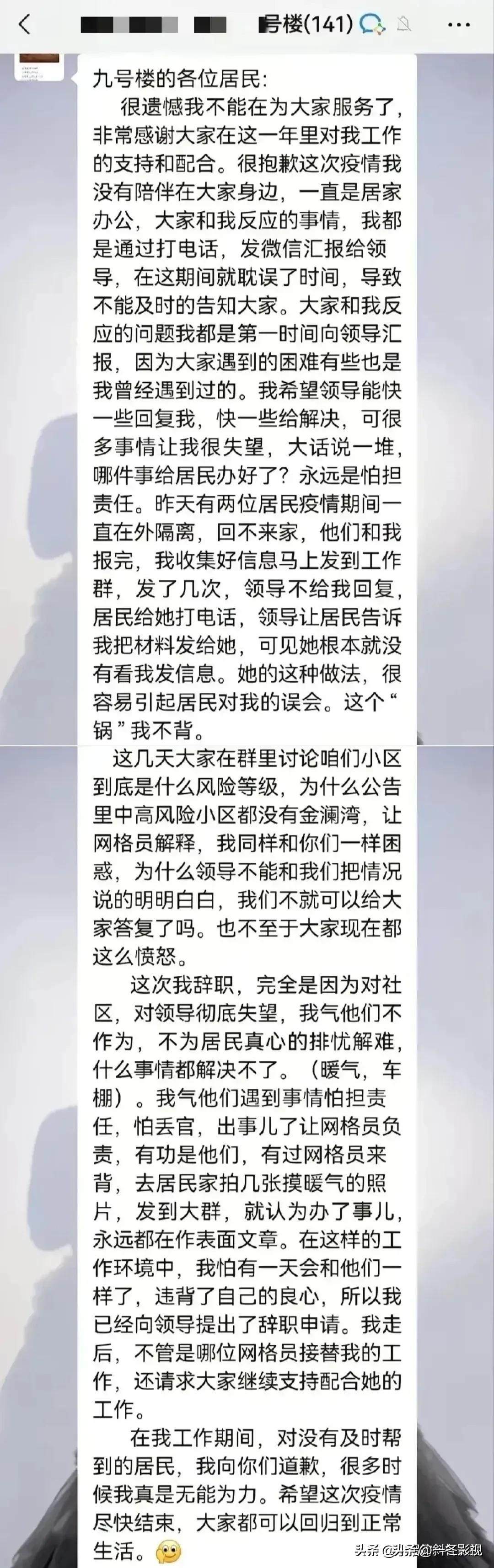 气炸了！某地社区，一网格员甩手不干辞职了，开始很不解，直到看了他群里的留言，才恍