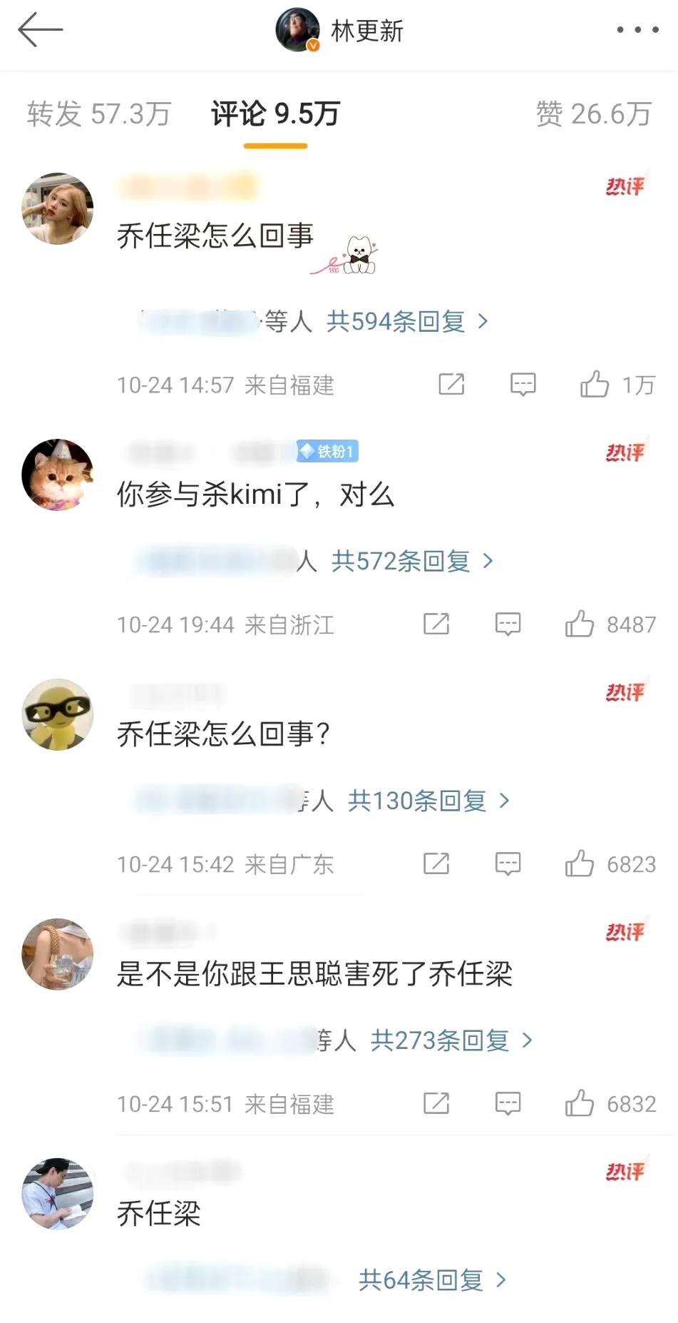 啊这，林更新直播间和评论区都沦陷了，这些人有点可怕啊。#林更新的评论区# #八卦