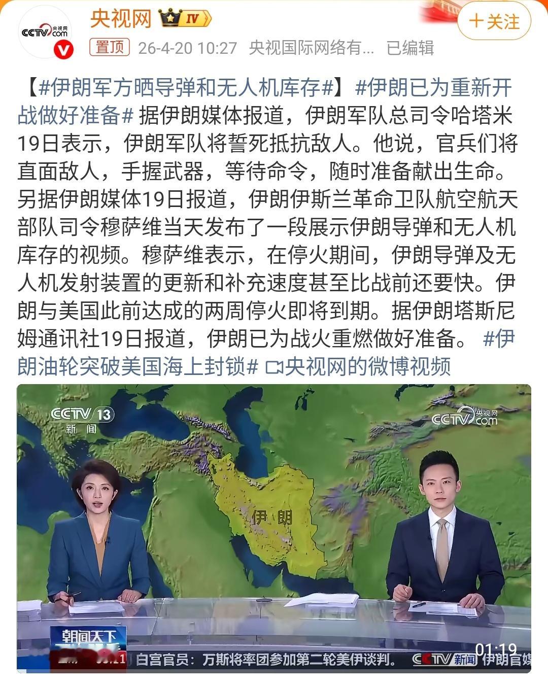 伊朗军方晒导弹和无人机库存｜美伊以冲突 伊朗军方这次“晒库存”，时间点卡得很紧—