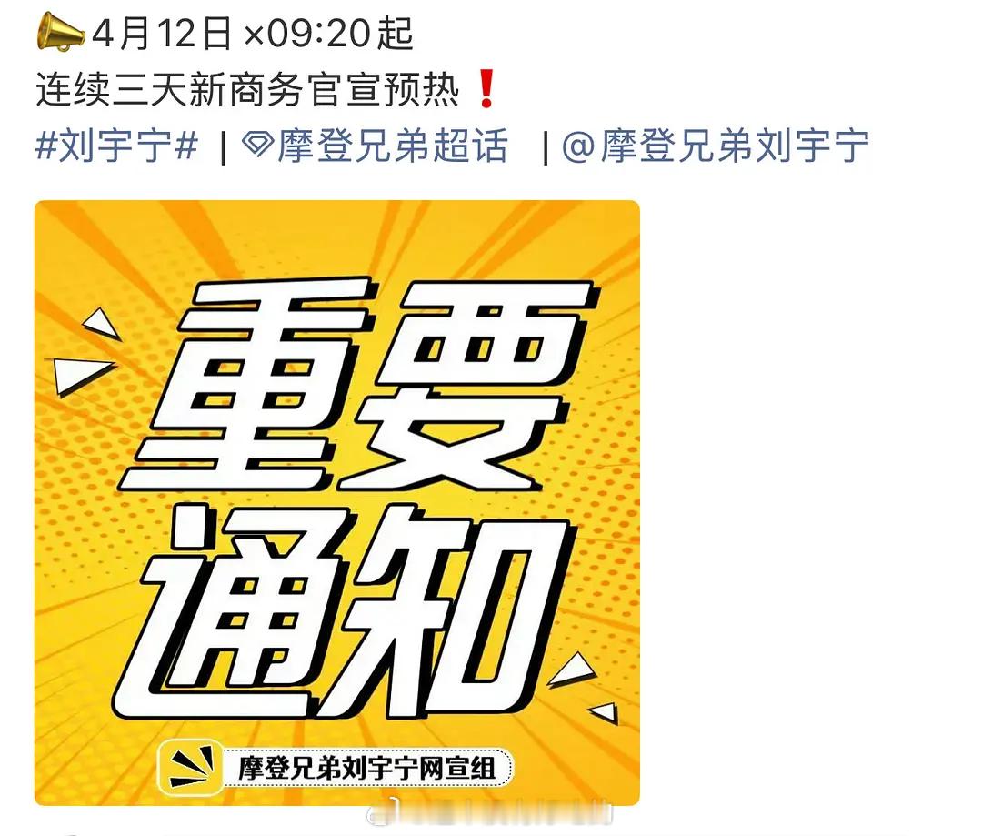 刘宇宁好消息不断，又一国民代言要来了明天开始预热，连续三天又要开盲盒了，不知道是