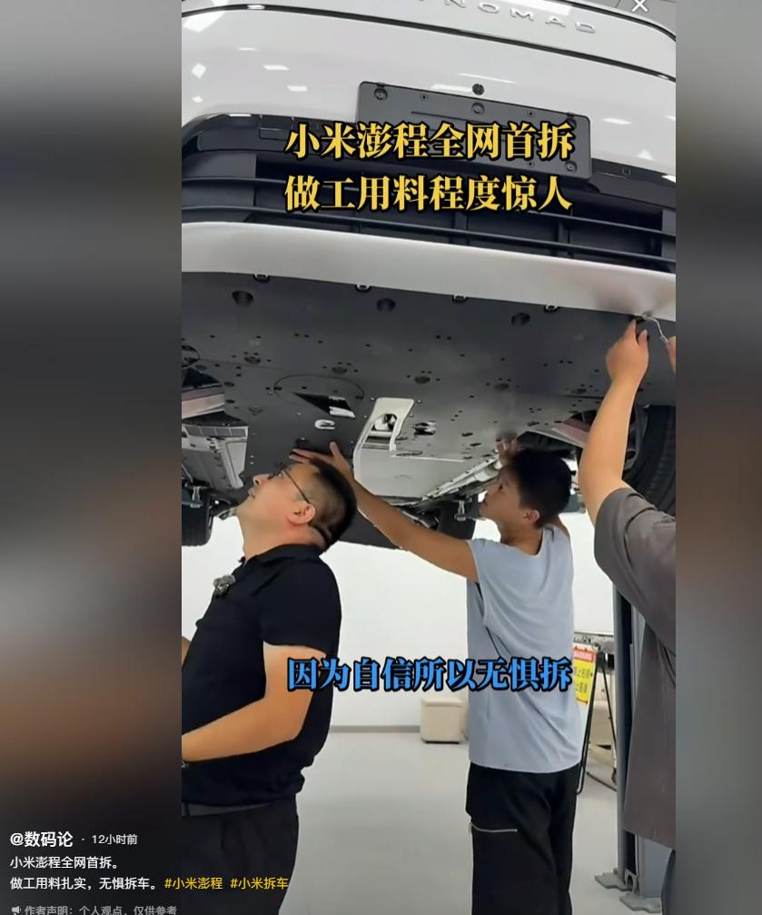 开始有网友拆解小米澎程了。能用这样的尺度去检验一辆车的质量，也只有小米敢这么做。