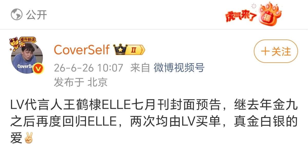 “LV型男”“真金白银的爱”“LV继续保驾护航”