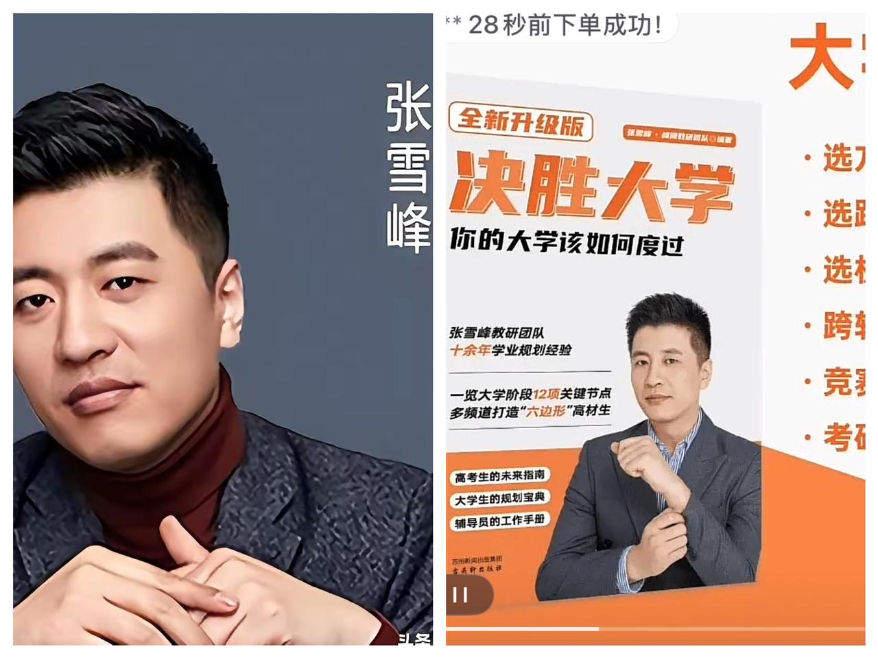 最近看到一副送给张雪峰先生的挽联，当时就觉得，这评价真是绝了，精准到没法更贴切。