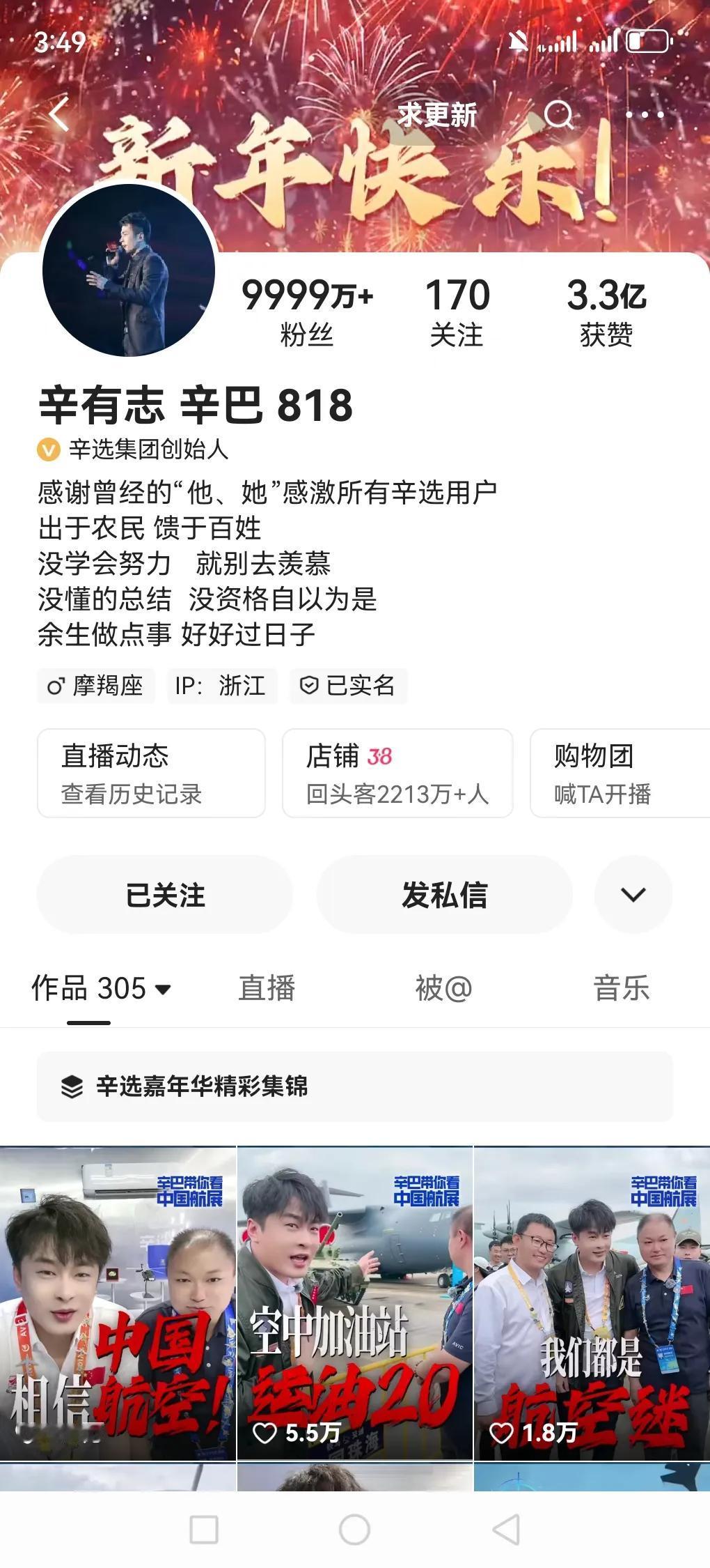 辛巴，1990年生于黑龙江哈尔滨通河县。他的经历十分传奇，从草根崛起。家庭贫困的
