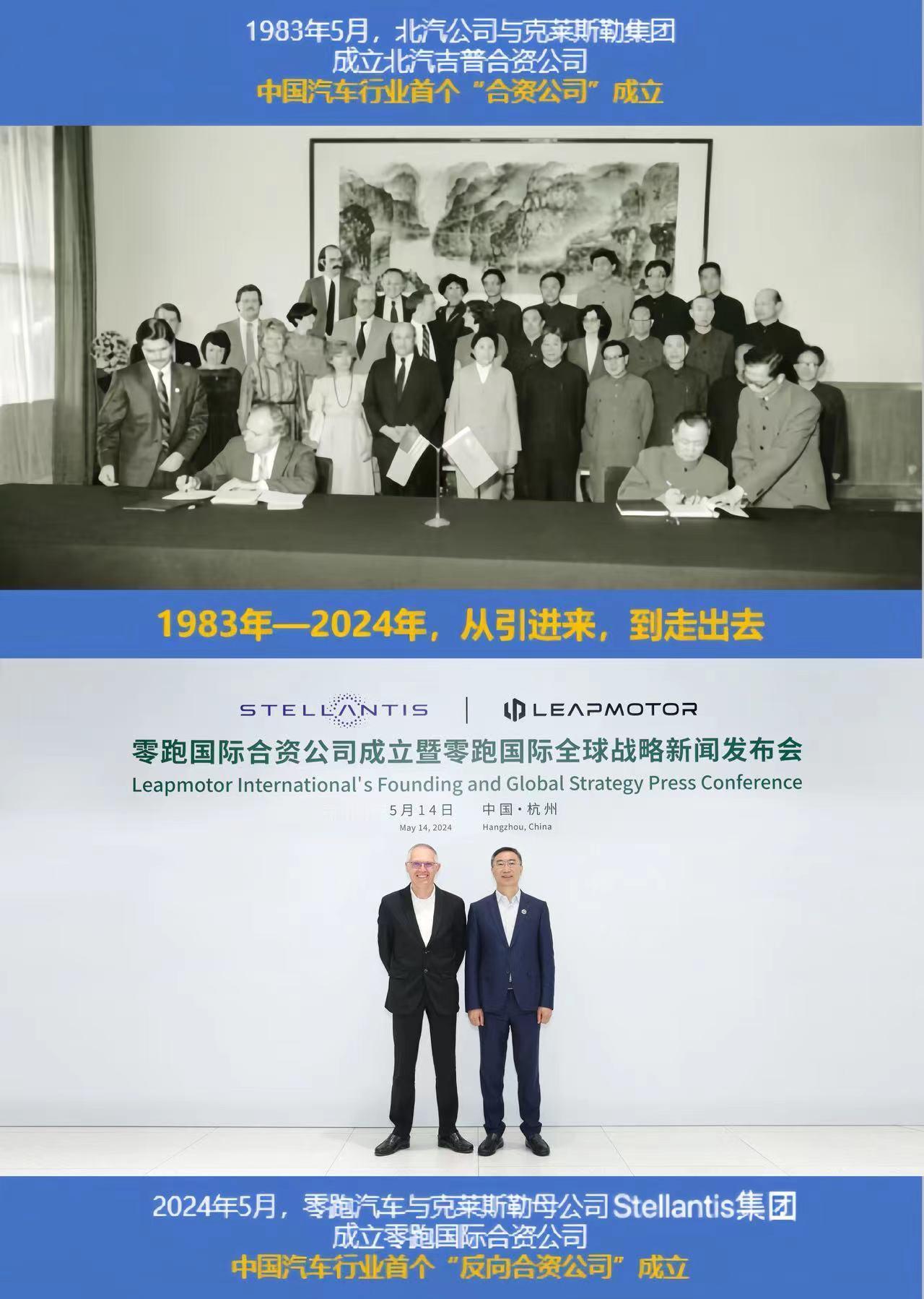 零跑汽车与Stellantis集团共同宣布，双方合资成立的零跑国际已完成所有必要