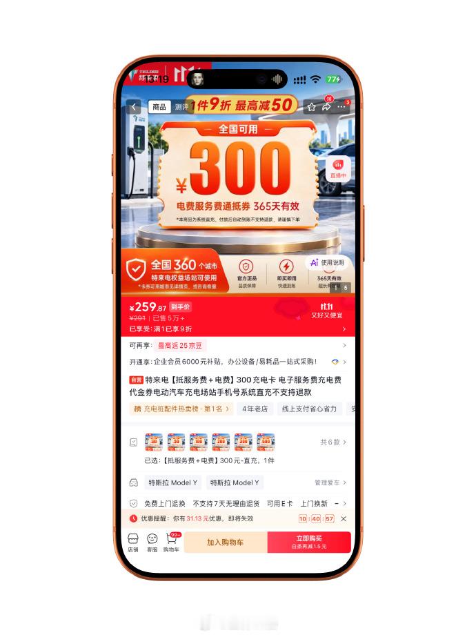 特来电充电卡那个，我之前分享的有误 其实他这个可以叠加 Plus 优惠。相当于充