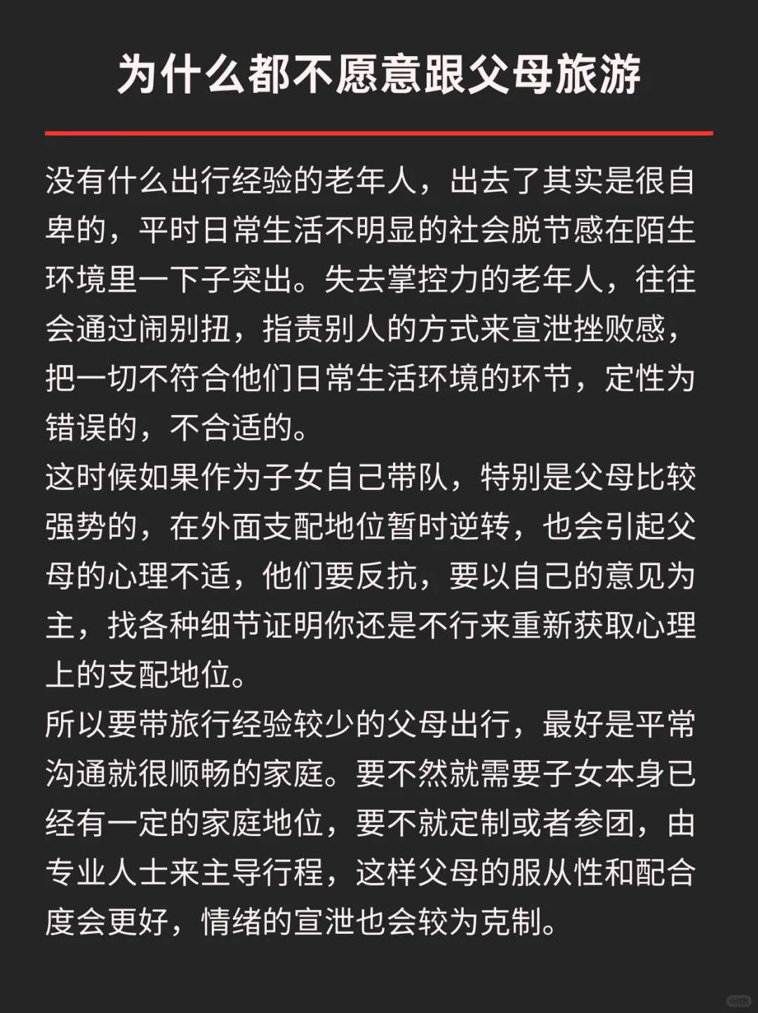 为什么都不愿意跟父母旅游