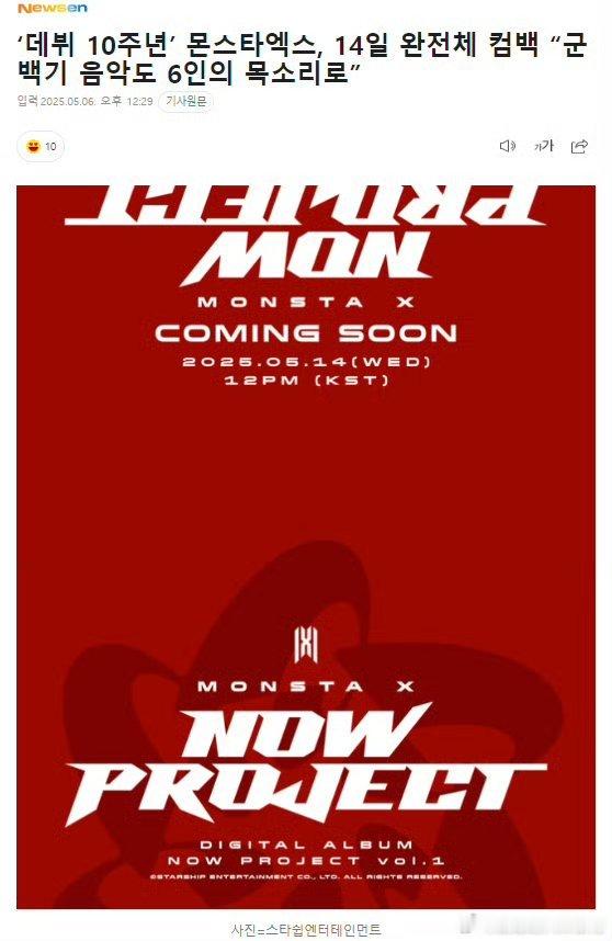 MONSTAX将于14日完整体回归MONSTA X将在5月14日出道10周年当天