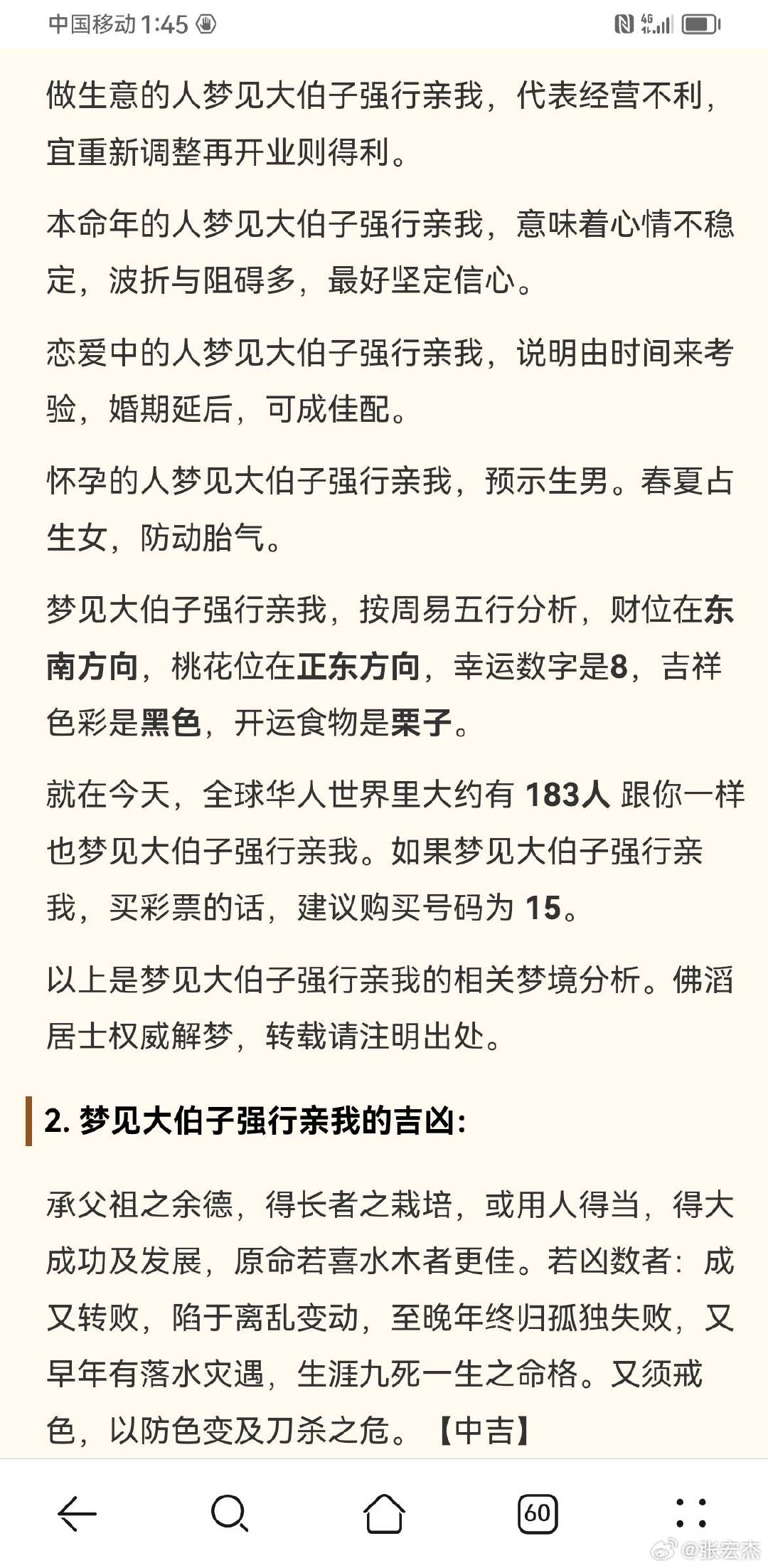 周公和弗洛依德孰准？ ​​​