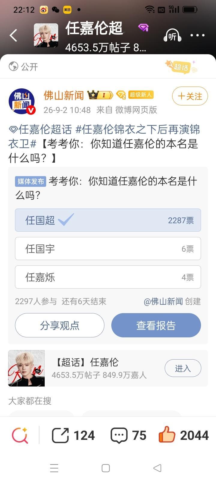 哈哈哈哈哈哈哈看这个投票笑死我了[笑cry]随随便便一个散粉的投票都这么多[笑c