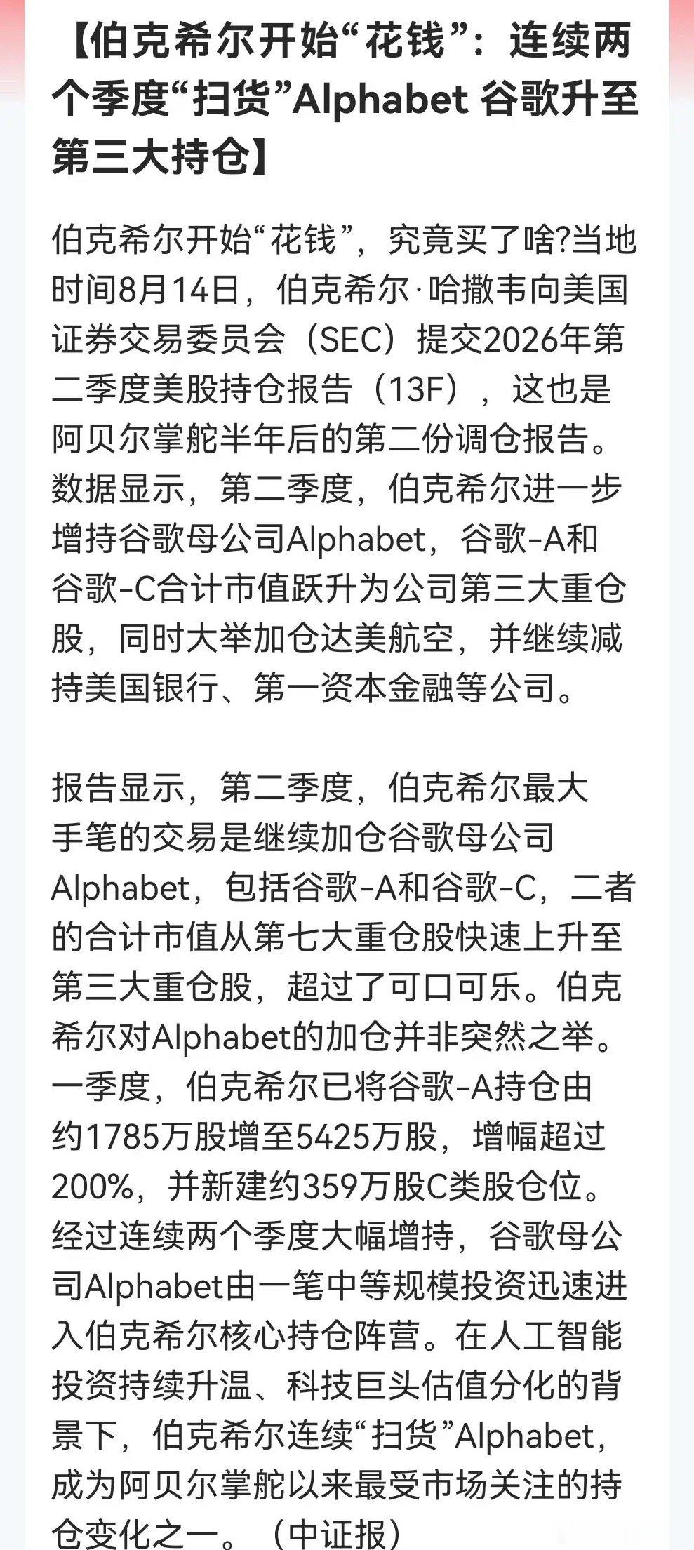 2.5亿股民看过来，巴菲特接班人重仓方向来了，连美国银行等金融业都被其抛弃了……