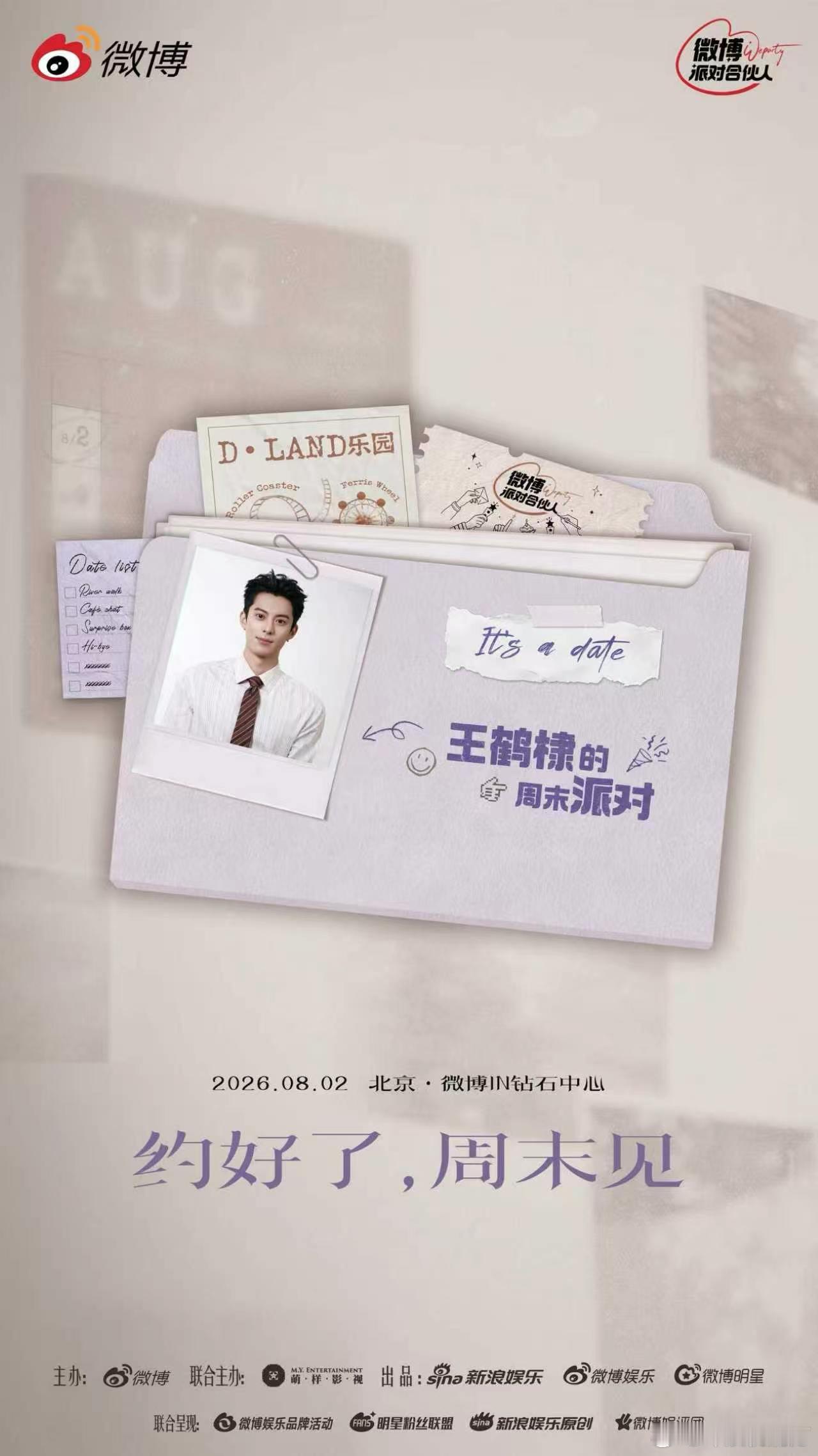 给我担接微博派对合伙人微博派对合伙人是在培养死士吧我滴妈谁懂办见面会的实力！布景
