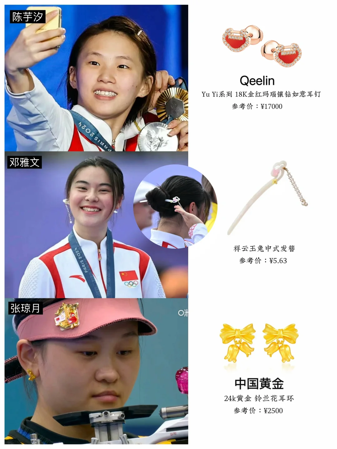 运动员特别的“夺冠装备”，国风首饰戴到奥运