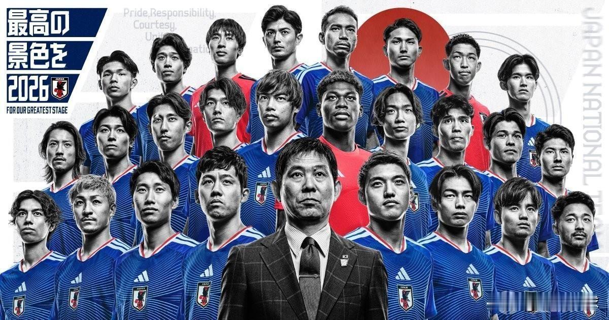 纵观历届世界杯及2026年美加墨世界杯的格局，日本队依然是公认的最有可能走得更远