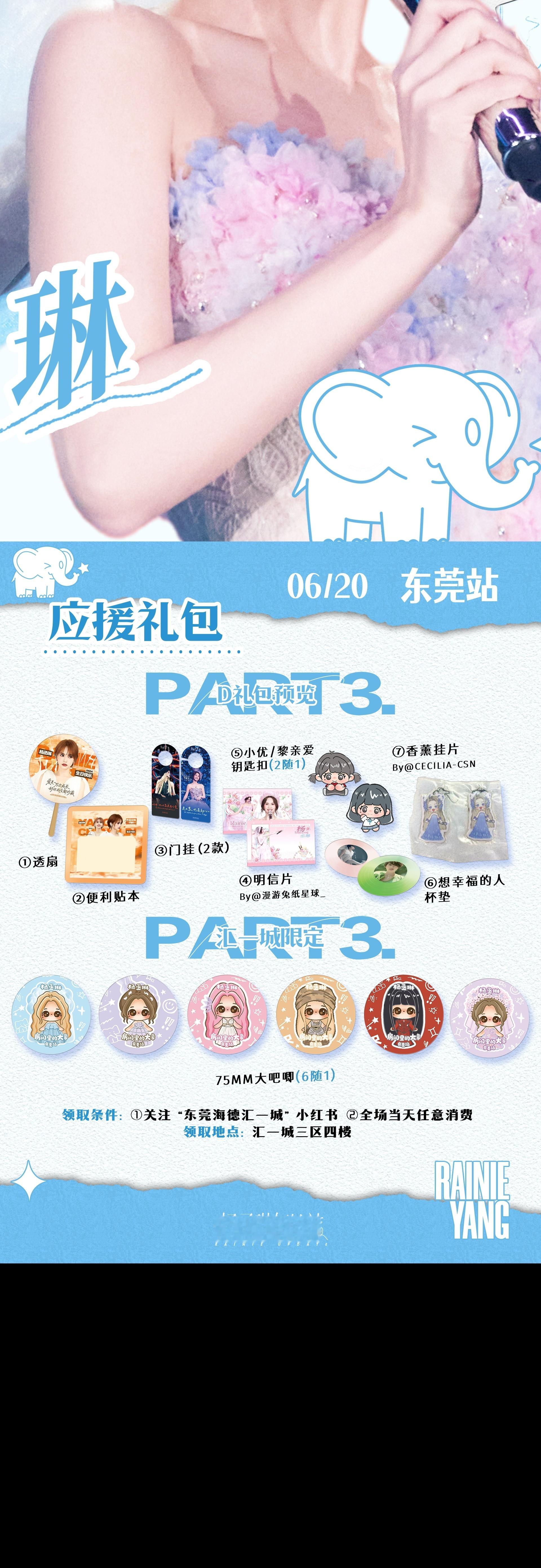 杨丞琳杨丞琳房间里的大象世界巡回演唱会【🐘6/20东莞站·应援公告🐘】有，爱