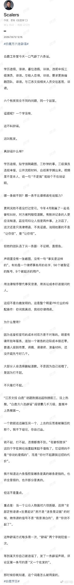博主锐评🍍六连辟谣 一针见血 条理清晰 有理有据 