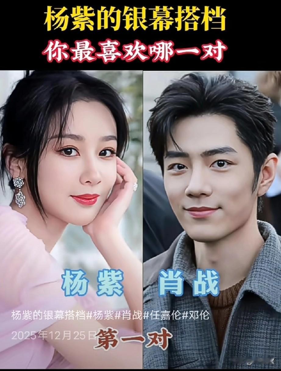 杨紫的8位银幕搭档
你最喜欢哪一对？