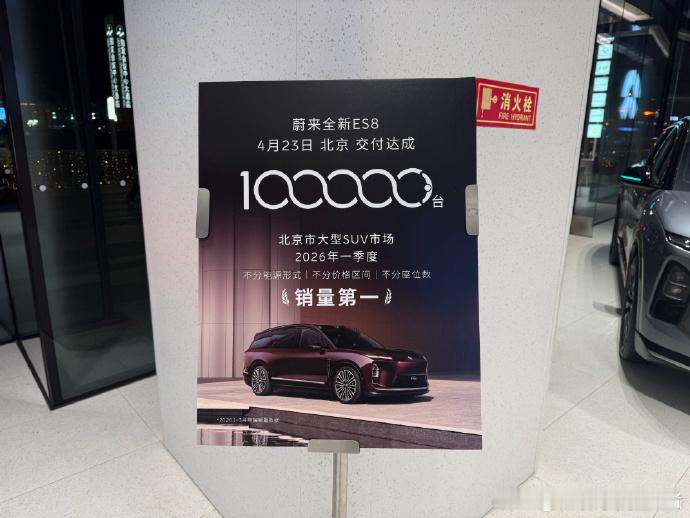 蔚来全新ES8，今天在北京交付第10万台7个月交付10万台，妥妥的爆款大三排SU