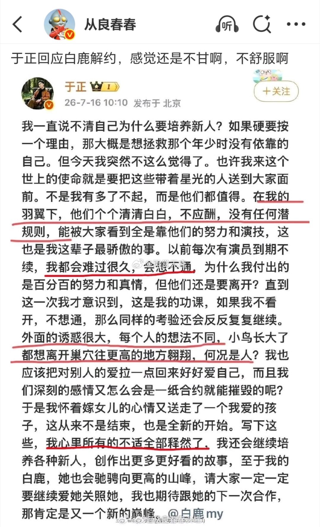 我要是白鹿，我肯定念旧情，不跟于正分手。出道至今，给了她这么多资源，像亲闺女一样