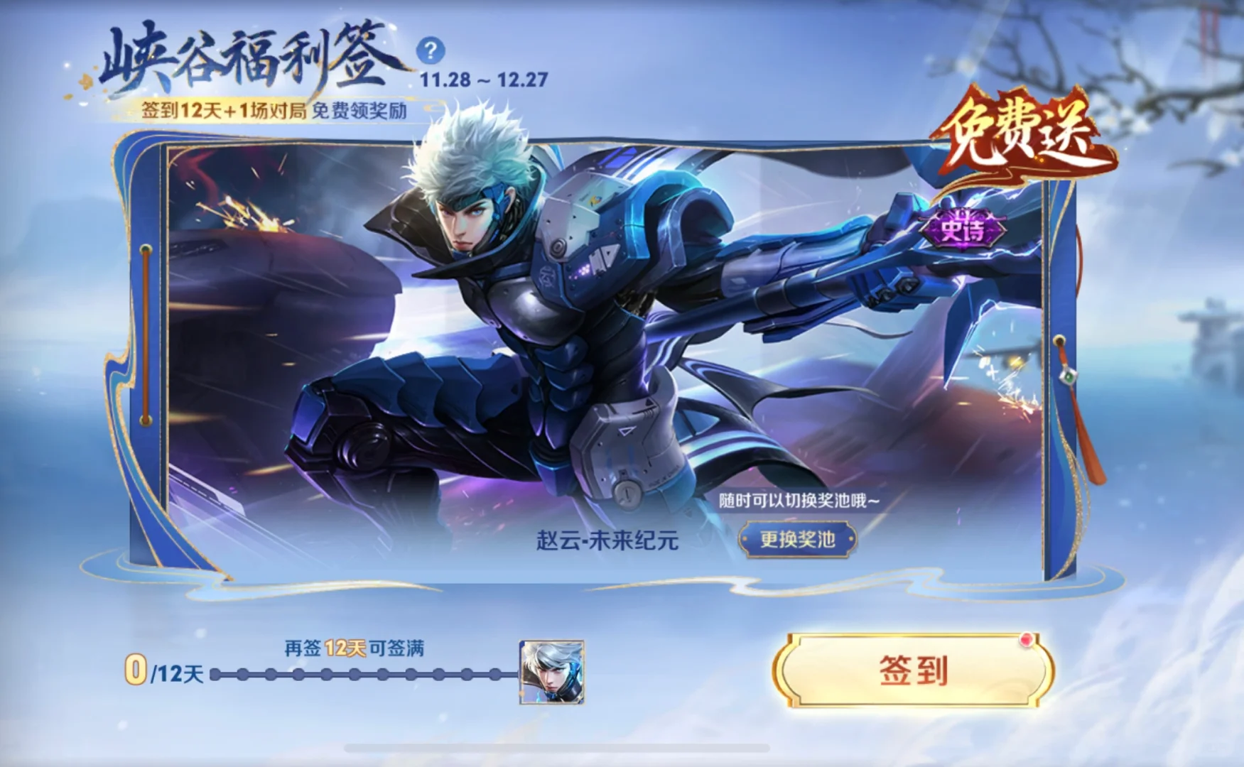 签到12天拿史诗皮！大家都随机到哪个皮肤了？