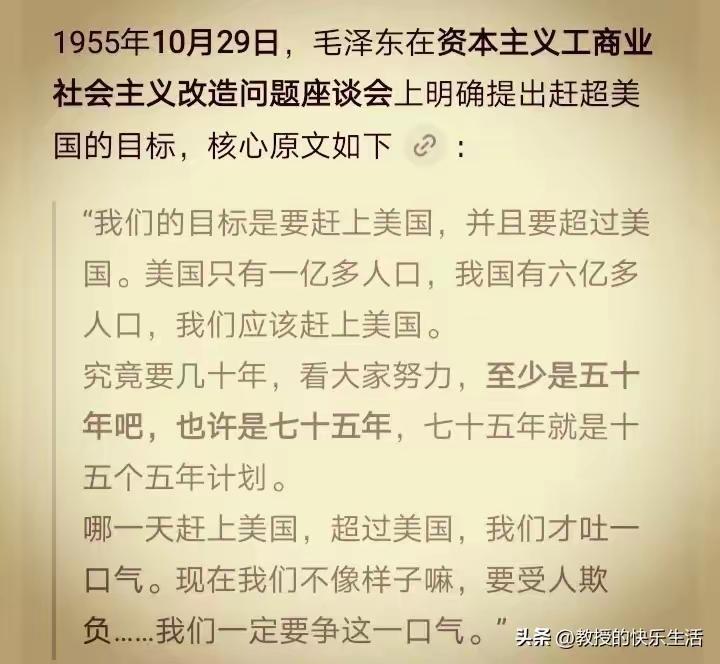 毛主席在1955年曾预言五十年，最多七十五年中国将赶超美国。
如果按75年计算，