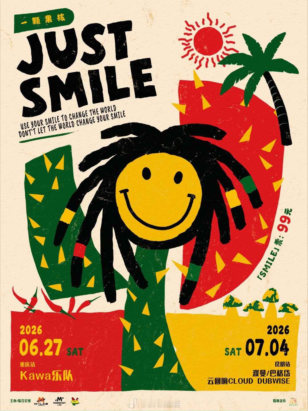 联合「果核」呈现「JUST SMILE」微笑雷鬼企划 🌶️ 0627 重庆 ?