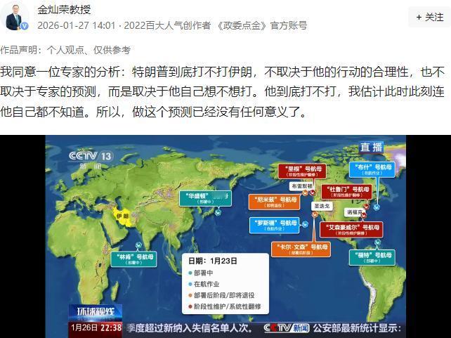 金灿荣教授说：“我同意一位专家的分析：特朗普到底打不打伊朗，不取决于他的行动的合