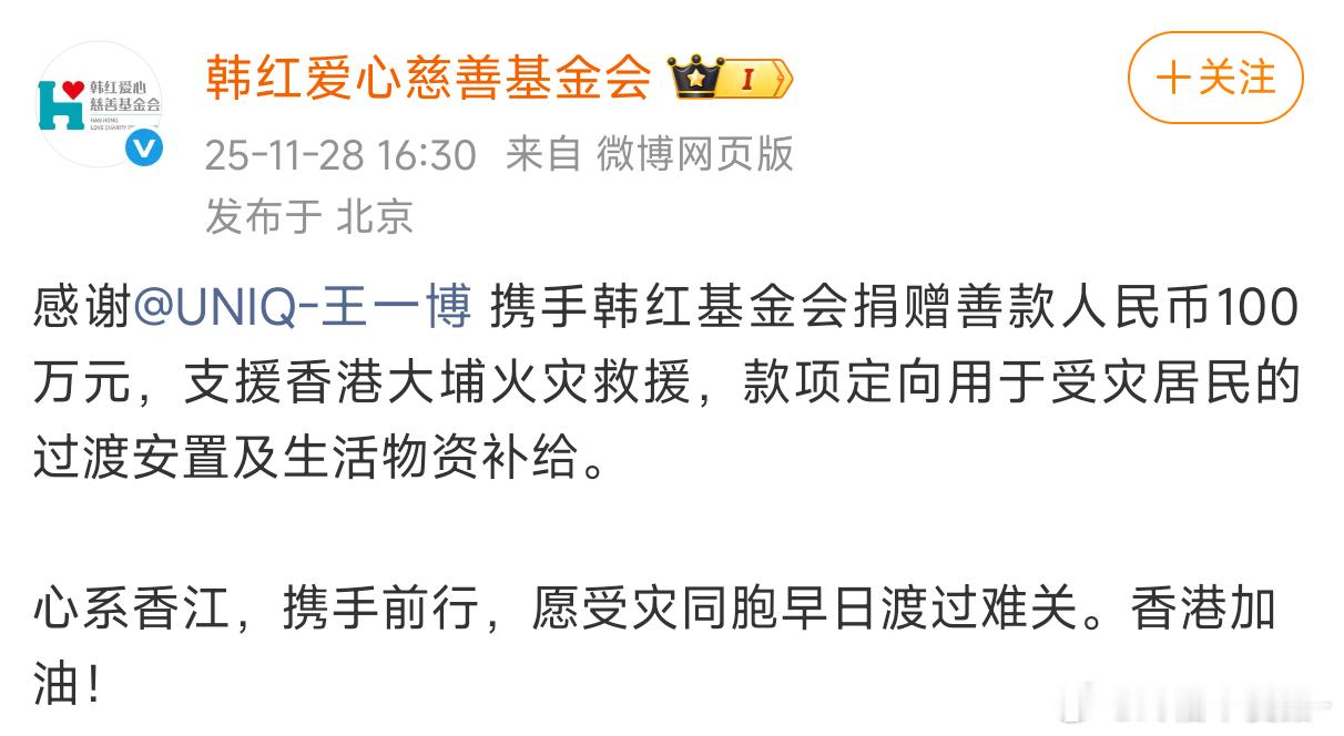 肖战王一博各捐一百万支援香港 愿受灾同胞早日渡过难关🥺🤲🏻 